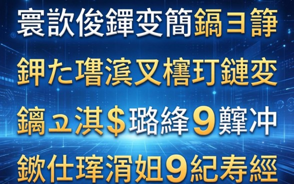 寰佷俊鑺变簡鎬ョ敤閽憋紵鑰佸摜浜叉祴杩欏嚑鏈変笉鏌ュ緛淇＄殑璐锋骞冲彴鍚楋紝涓嬫绋筹紒