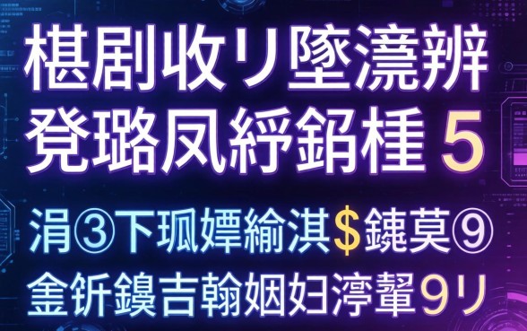 椹剧収鍦ㄦ墜灏辫兘璐凤紵鐩樼偣5涓笉鐪嬪緛淇＄殑鍊熸璺瓙锛屼翰娴嬫湁闂ㄩ亾