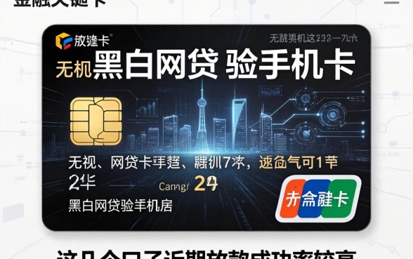 无视黑白网贷不验手机卡，这几个口子近期放款成功率较高