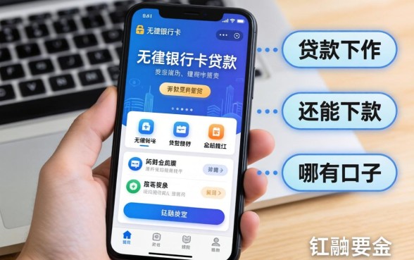 无需银行卡的贷款软件有哪些？整理几个还能下款的口子
