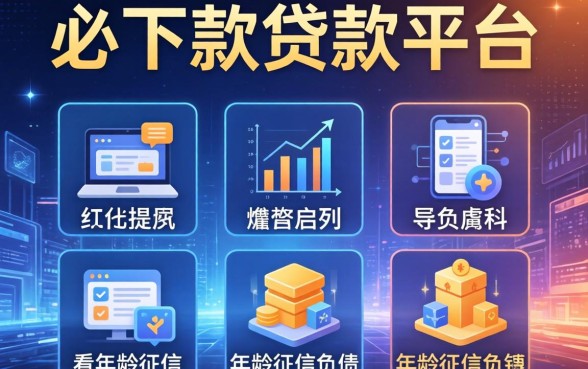 必下款的贷款平台，胪列五个不看年龄征信负债的软件