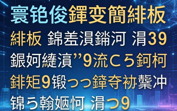 寰佷俊鑺变簡鍒板纰板锛熺洏鐐逛簲涓笉鐪嬪緛淇′笉瀹℃牳鐩存帴鏀炬鍛ㄦ湡闀跨殑骞冲彴锛屼翰娴嬭兘涓嬫