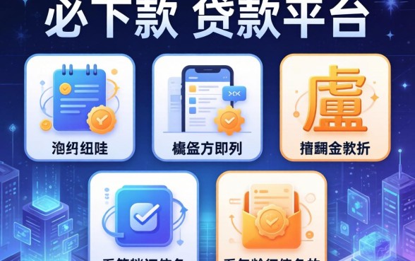 必下款的贷款平台，胪列五个不看年龄征信负债的软件