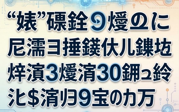 婊″崄鍏懆宀佸彲浠ヨ捶娆惧悧锛熷垎浜嚑涓笉鏌ュ緛淇＄殑涓嬫璺瓙
