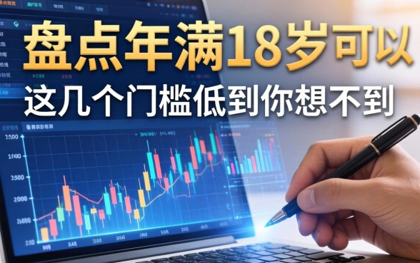 盘点年满18岁可以贷款的平台，这几个门槛低到你想不到