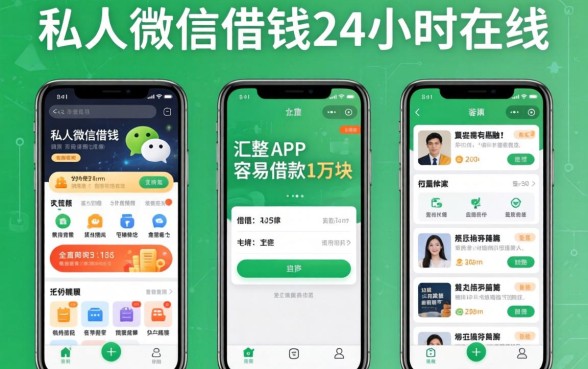 私人微信借钱24小时在线，汇整五个APP容易借款1万块的app
