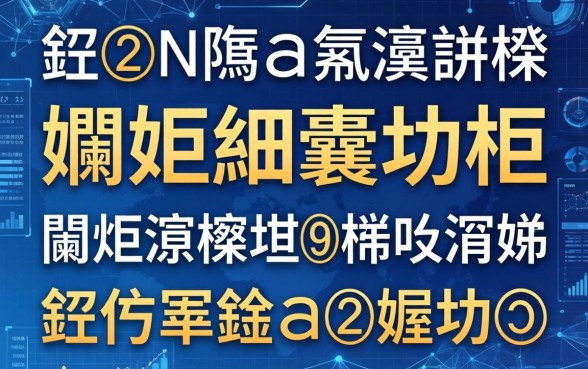 鍏Н閲戝彛瀛愬疄娴嬶細褰撳墠閫炬湡杩樻杩樿兘涓嬬殑鍑犱釜鏁戝懡娓犻亾