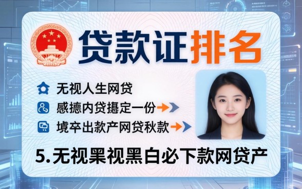 身份证贷款排名，归纳五个无视黑白必下款的网贷软件