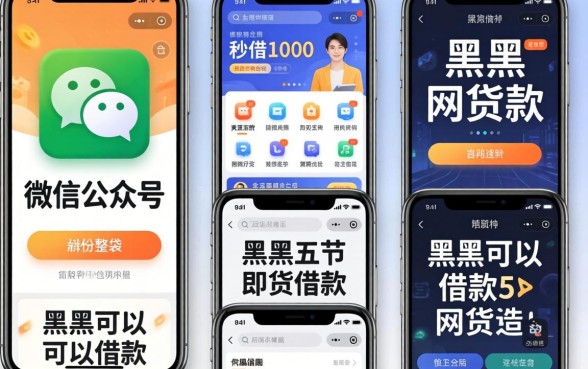 秒借1000的微信公众号，整理五个黑户可以借款的网贷app