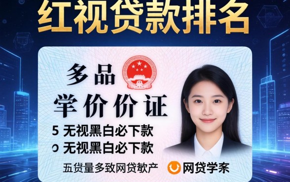 身份证贷款排名，归纳五个无视黑白必下款的网贷软件