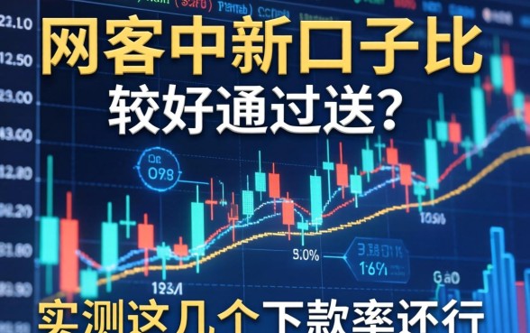 网贷新口子比较好通过么？实测这几个下款率还行