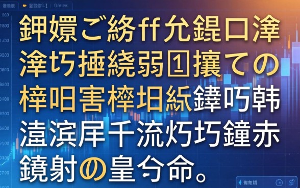 鎵嬪ご绱ф兂鎵句粈涔堣捶娆鹃搴﹀ぇ棰濆害楂橈紵鍒嗕韩浜斾釜瀹炴祴鑳戒笅娆剧殑璺瓙