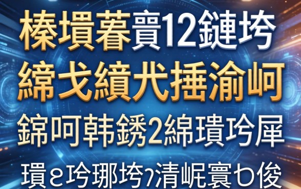 榛戞埛鍙垎12鏈熺殑缃戣捶瀹炴祴鍒嗕韩锛岃繖鍑犱釜鍙ｅ瓙鐪熺殑涓嶆煡寰佷俊