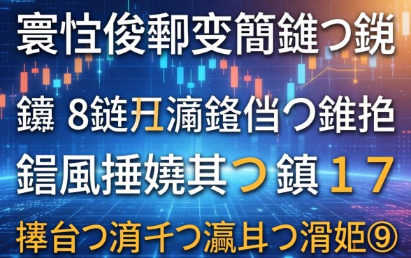 寰佷俊鑺变簡鍒粷鏈涳紝瀹炴祴8鏈堟渶鏂伴粦鎴疯捶娆惧埄鎭紝杩欏嚑瀹跺彛瀛愮湡涓嬫