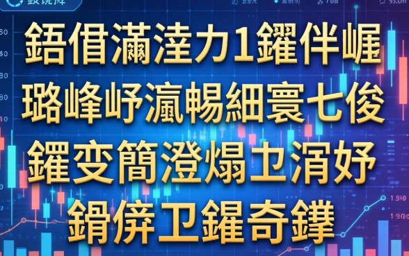 鎵嬫満灏忛鐜伴噾璐峰彛瀛愶細寰佷俊鑺变簡涔熻兘涓嬬殑鍑犱釜璺瓙