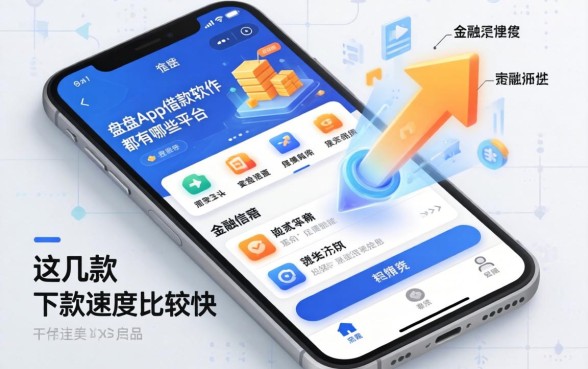 盘点app借款软件都有哪些平台，这几款下款速度比较快