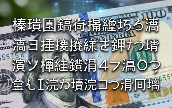 榛戞埛鎬庢牱鎵嶅彲浠ヨ捶娆撅紵鑰佸摜浜叉祴杩欎簲涓彛瀛愶紝闂ㄦ浣庡埌浣犳兂涓嶅埌