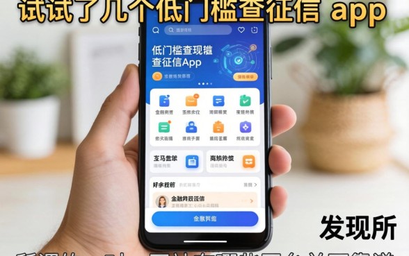 我试了几个低门槛不查征信的app，发现所谓的一对一网站有哪些平台并不靠谱