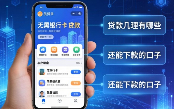 无需银行卡的贷款软件有哪些？整理几个还能下款的口子